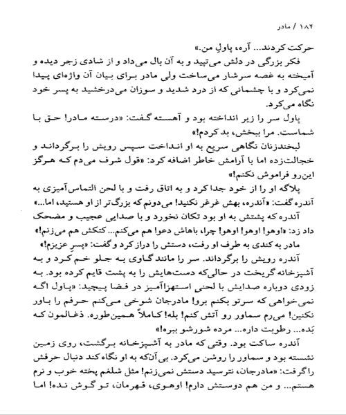 مادر - نمونه سوم - جزیره کتاب های الکترونیکی